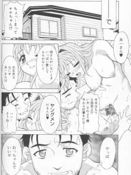 [神楽雄隆丸] ジェット・コンボ_036