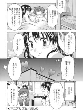 [神楽雄隆丸] シたがりや_146