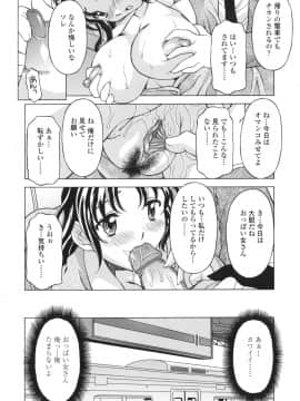 [神楽雄隆丸] シたがりや_114