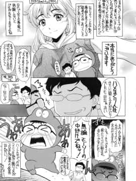 [神楽雄隆丸] せめハメっ！_208