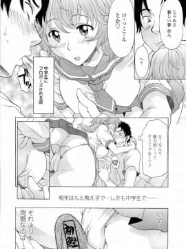 [神楽雄隆丸] ナマイキ盛り!_051