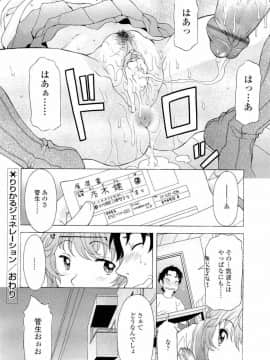 [神楽雄隆丸] ナマイキ盛り!_067