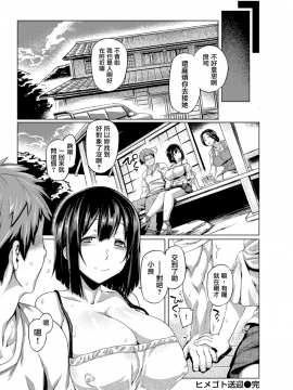 [我尻故我在個人漢化][旅烏][(COMIC 失楽天 2017年9月号)ヒメゴト送迎]_20