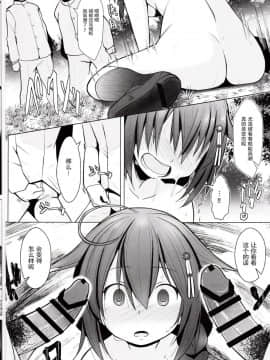 [脸肿汉化组] (C92) [我龍屋 (NAZ)] 野外ノ雨音 其ノ弐 (艦隊これくしょん -艦これ-)_11_IMG_0011