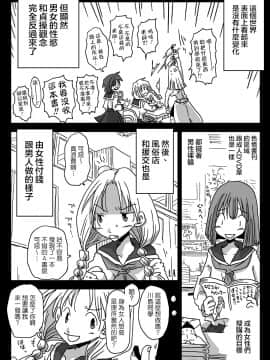 【鬼畜王汉化组】(COMIC1☆10) [アルセノテリス (Rebis、天原、その他)] 貞操逆転合同 (貞操逆転世界)_005