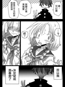 【鬼畜王汉化组】(COMIC1☆10) [アルセノテリス (Rebis、天原、その他)] 貞操逆転合同 (貞操逆転世界)_006