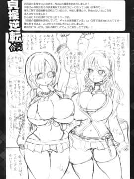 【鬼畜王汉化组】(COMIC1☆10) [アルセノテリス (Rebis、天原、その他)] 貞操逆転合同 (貞操逆転世界)_022