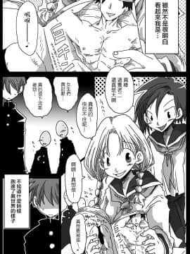 【鬼畜王汉化组】(COMIC1☆10) [アルセノテリス (Rebis、天原、その他)] 貞操逆転合同 (貞操逆転世界)_004