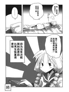 【鬼畜王汉化组】(COMIC1☆10) [アルセノテリス (Rebis、天原、その他)] 貞操逆転合同 (貞操逆転世界)_042