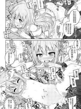 (C92) [kuma-puro (小路あゆむ)] 可愛いチノちゃんといっぱいえっちしたい! (ご注文はうさぎですか) [中国翻訳]_17