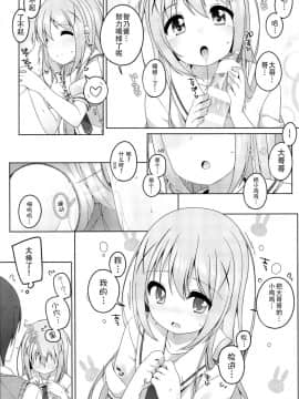 (C92) [kuma-puro (小路あゆむ)] 可愛いチノちゃんといっぱいえっちしたい! (ご注文はうさぎですか) [中国翻訳]_11