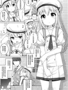 (C92) [kuma-puro (小路あゆむ)] 可愛いチノちゃんといっぱいえっちしたい! (ご注文はうさぎですか) [中国翻訳]_06