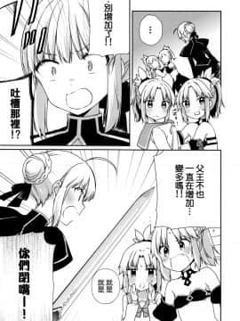 (COMIC1☆12) [こるり屋 (こるり)] 終わらぬ夏の王様気分! (FateGrand Order) [中国翻訳]_08