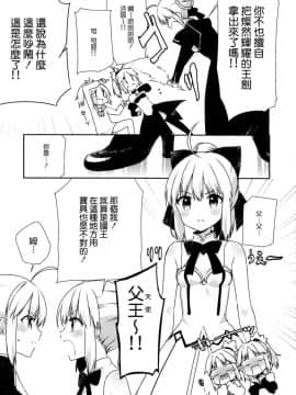 (COMIC1☆12) [こるり屋 (こるり)] 終わらぬ夏の王様気分! (FateGrand Order) [中国翻訳]_10