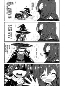 (COMIC1☆11) [RETRO (木場智士)] この紅魔の娘たちとねんごろな関係を! (この素晴らしい世界に祝福を!) [中国翻訳]_05