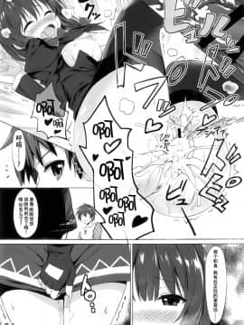 (COMIC1☆11) [RETRO (木場智士)] この紅魔の娘たちとねんごろな関係を! (この素晴らしい世界に祝福を!) [中国翻訳]_18