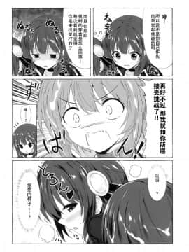 (COMIC1☆11) [RETRO (木場智士)] この紅魔の娘たちとねんごろな関係を! (この素晴らしい世界に祝福を!) [中国翻訳]_07