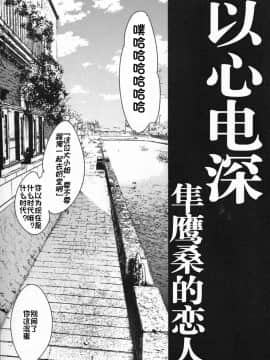 [个人汉化] (COMIC1☆10) [ブロンコ一人旅 (内々けやき)] 以心電探 隼鷹さんの恋人 (艦隊これくしょん -艦これ-)_img005t