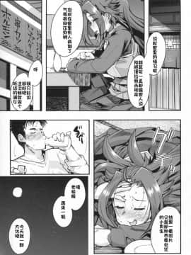 [个人汉化] (COMIC1☆10) [ブロンコ一人旅 (内々けやき)] 以心電探 隼鷹さんの恋人 (艦隊これくしょん -艦これ-)_img007t