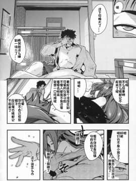 [个人汉化] (COMIC1☆10) [ブロンコ一人旅 (内々けやき)] 以心電探 隼鷹さんの恋人 (艦隊これくしょん -艦これ-)_img008t