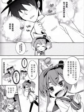 [无毒汉化组] (C87) [とりあえず(仮) (とろろ)] YES!!提督は愛犬家! (艦隊これくしょん -艦これ-)_IMG_0003