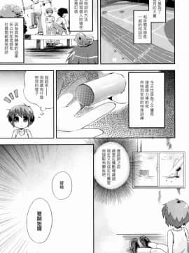 [ネムネム] おとこのこちっく_041