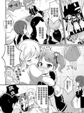 [山鳥] 女尊男卑のお屋敷で男の娘は？ (たまぼた) [中国翻訳] [DL版]_16