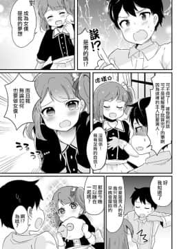 [山鳥] 女尊男卑のお屋敷で男の娘は？ (たまぼた) [中国翻訳] [DL版]_03