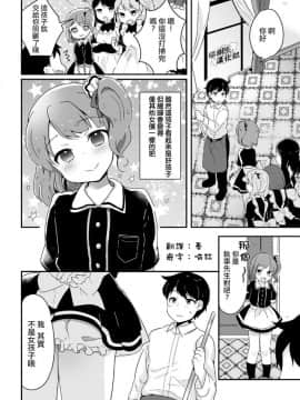 [山鳥] 女尊男卑のお屋敷で男の娘は？ (たまぼた) [中国翻訳] [DL版]_02