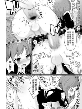 [山鳥] 女尊男卑のお屋敷で男の娘は？ (たまぼた) [中国翻訳] [DL版]_12