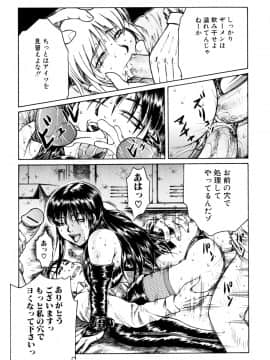 [たなかなぶる] エロカワ嬲られっ娘_142