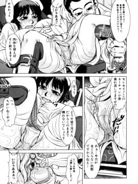 [たなかなぶる] エロカワ嬲られっ娘_076