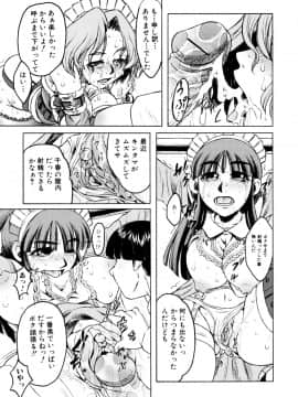 [たなかなぶる] エロカワ嬲られっ娘_116