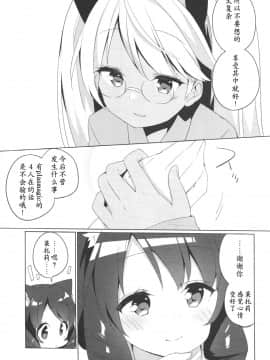 (C91) [こつぶあん (凍咲しいな)] ぷるぷる♪パンツ送還作戦!! (SHOW BY ROCK!!) [中国翻訳]_17