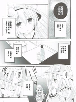 (ぷにけっと36) [あ~だこ~だ (ジナン、藤瀬あきら)] ひしょのおしごと (アズールレーン) [中国翻訳]_05