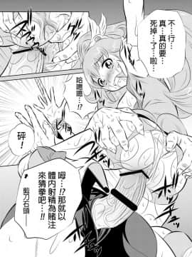 [有害図書企画 (たなかなぶる)] 監禁肉奴隷 (スマイルプリキュア!) [中国翻訳] [DL版]_16