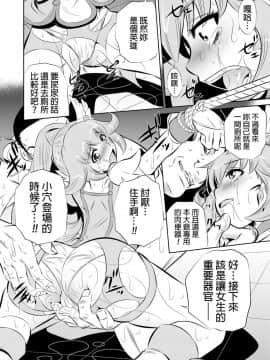 [有害図書企画 (たなかなぶる)] 監禁肉奴隷 (スマイルプリキュア!) [中国翻訳] [DL版]_10