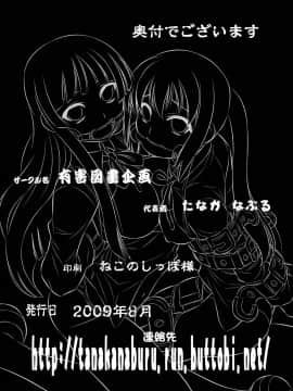 (C76) [有害図書企画 (たなかなぶる)] 拷問館 軽音篇 (けいおん!)_26