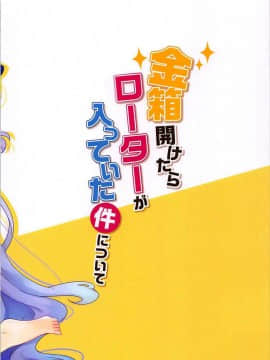 (胸墊漢化組) [meroro (上嶋ハルキ)] 金箱開けたらローターが入っていた件について (アズールレーン)_014