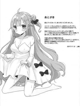 (胸墊漢化組) [meroro (上嶋ハルキ)] 金箱開けたらローターが入っていた件について (アズールレーン)_012