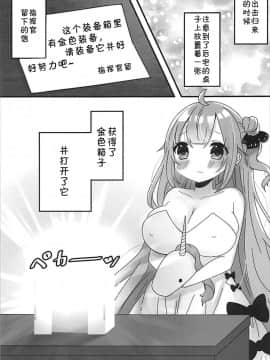 [胸垫汉化组] (アズレン夢想) [meroro (上嶋ハルキ)] 金箱開けたらローターが入っていた件について (アズールレーン)_003