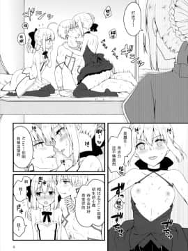 (C91) [あんこに御飯 (浅月のりと)] 人理継続保障機関の王様たち (FateGrand Order) [中国翻訳]_05