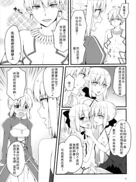 (C91) [あんこに御飯 (浅月のりと)] 人理継続保障機関の王様たち (FateGrand Order) [中国翻訳]_08