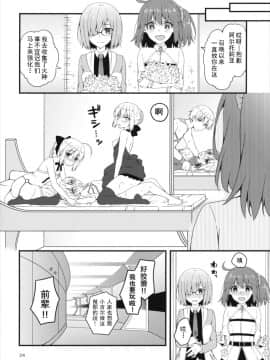 (C91) [あんこに御飯 (浅月のりと)] 人理継続保障機関の王様たち (FateGrand Order) [中国翻訳]_23