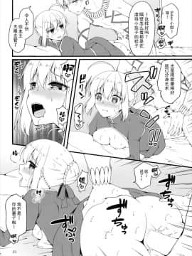 (C91) [あんこに御飯 (浅月のりと)] 人理継続保障機関の王様たち (FateGrand Order) [中国翻訳]_19