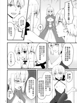 (C91) [あんこに御飯 (浅月のりと)] 人理継続保障機関の王様たち (FateGrand Order) [中国翻訳]_07