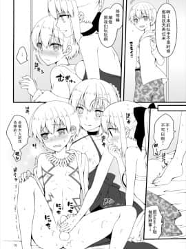 (C91) [あんこに御飯 (浅月のりと)] 人理継続保障機関の王様たち (FateGrand Order) [中国翻訳]_15