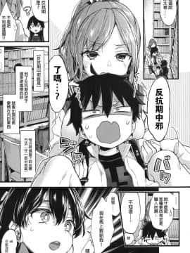 [森島コン] 反抗期ヌキのススメ (COMIC 高 2017年12月号) [中国翻訳] [DL版]_06