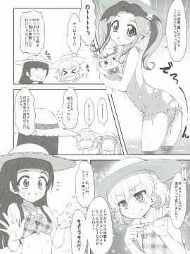 (C91) [珍譜堂 (まるい)] 輪狂棒 (魔法つかいプリキュア!)_05