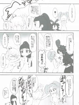 (C91) [珍譜堂 (まるい)] 輪狂棒 (魔法つかいプリキュア!)_16